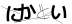CAPTCHA