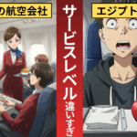 【元駐在員が暴露】エジプト航空の評判は本当？直行便の裏側を本音で語る