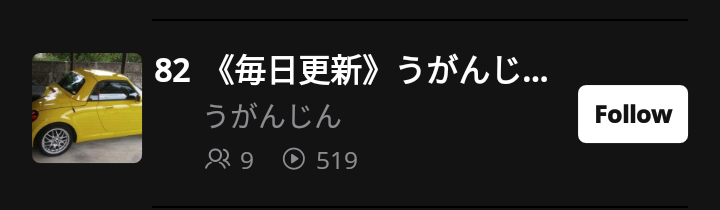 Himalaya新着チャンネルランキング82位にランクインしました