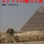 Kindle本、１冊目を出版しての感想!!