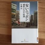 【安い日本】支出を減らすのではなく、収入を増やすというマインドを持つ