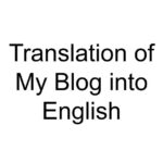 Translation of My Blog into English