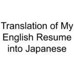 Translation of My English Resume into Japanese