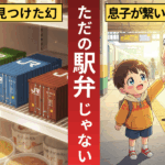 【発見報告】幻の「JR貨物コンテナ弁当」を大宮駅でついにゲット！場所と中身を徹底レビュー