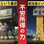 【配当金月10万円達成】株式投資で住宅ローンをまかなえるまでのリアルな記録