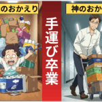 マンション暮らしの「運ぶ」を劇的に変える！静音台車という神アイテム【チャイルドシート問題も解決】