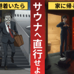 【衝撃】長年の時差ボケ、解決策はサウナだった。海外出張族に捧ぐ「最強の疲労回復術」