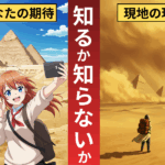 【元在住者が解説】エジプト旅行のベストシーズンはいつ？季節ごとの気候と服装全ガイド