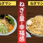 山岡家、本当に美味しい食べ方知ってる？通が唸る「辛味噌ネギ増しW」という至福