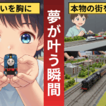 【実体験】小岩「Uppercase」は親子鉄の聖地！レンタルレイアウトで自分のNゲージを走らせてみた！