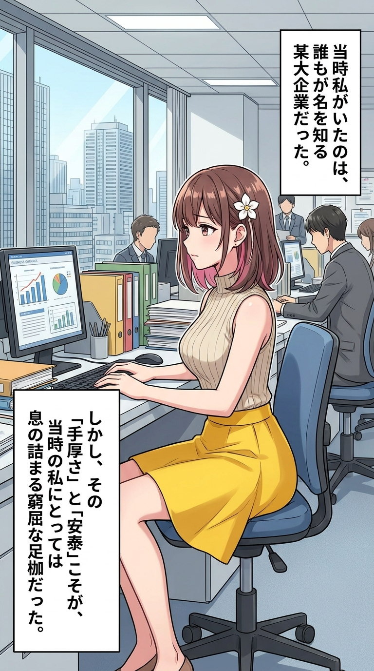 第1章:戦略的転職の始まり ページ7