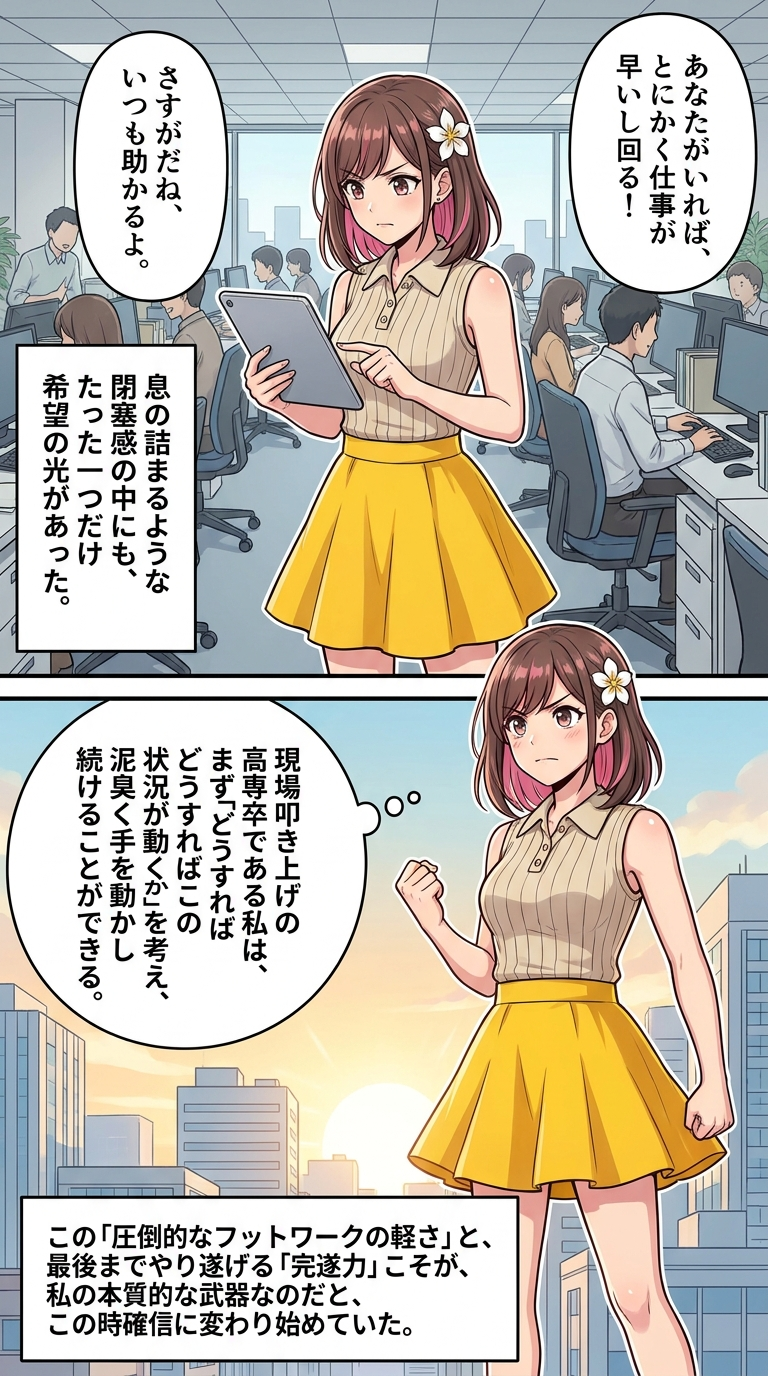 第1章:戦略的転職の始まり ページ9