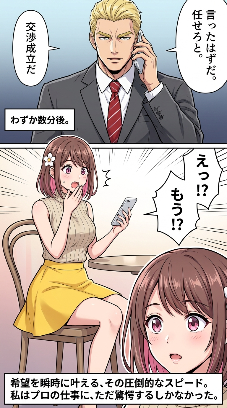 第4章:最強の武器(レジュメ)の完成 ページ37