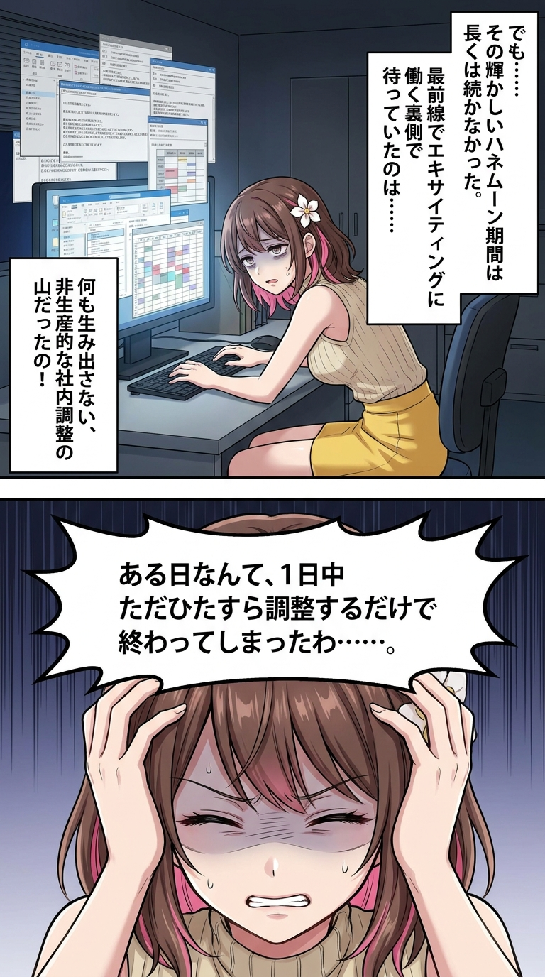 第5章：憧れの2社目で直面した生産性ゼロの絶望 ページ45
