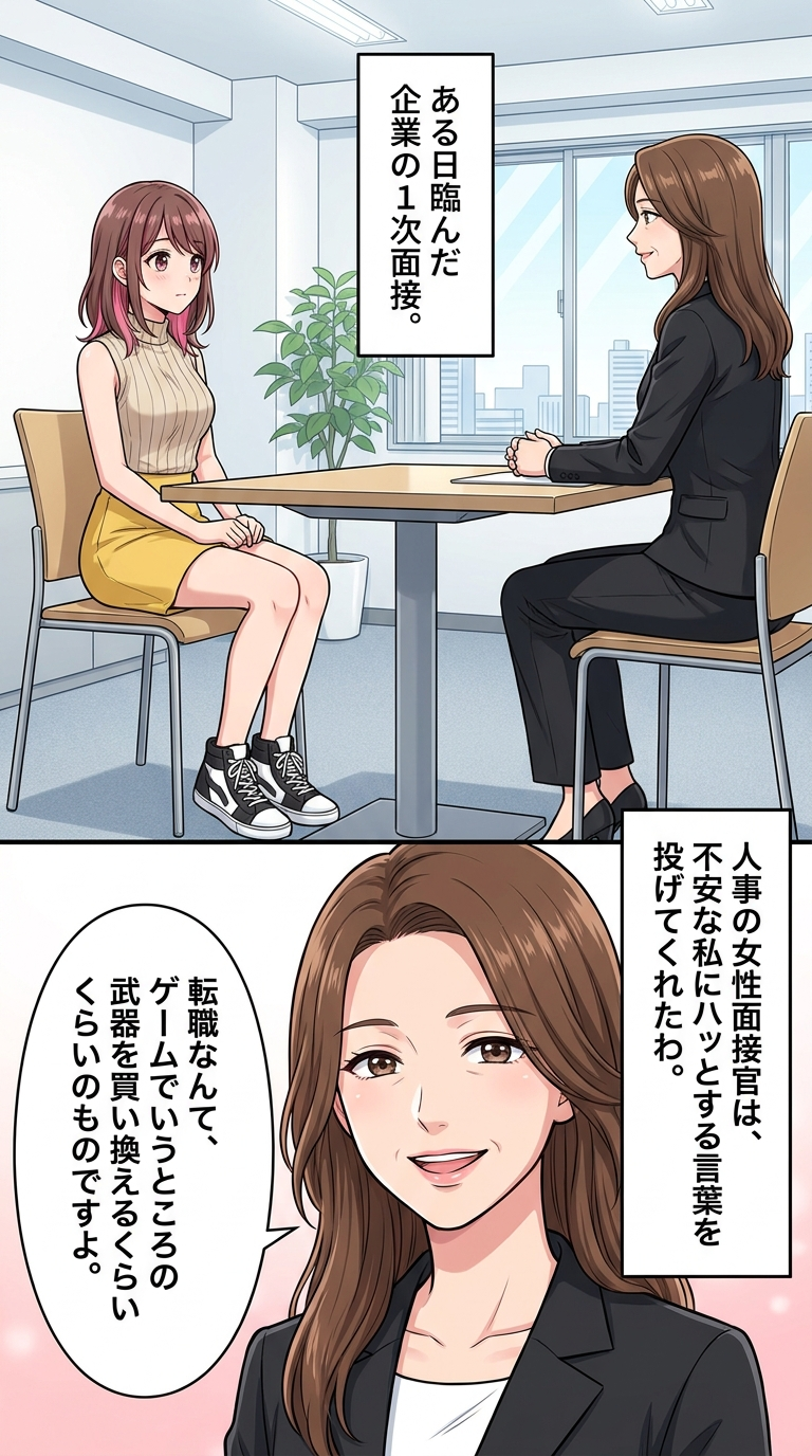 第6章：RPGの恩人との再会、そしてジョブホッパーの烙印 ページ52