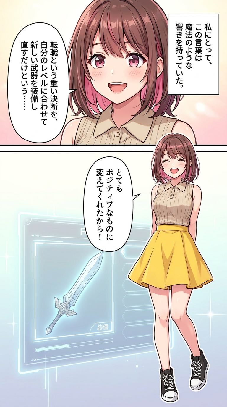 第6章：RPGの恩人との再会、そしてジョブホッパーの烙印 ページ53