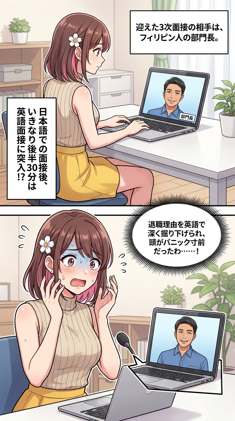 第7章：立ちはだかる外資系の壁と、英語面接を乗り切った粘り ページ62