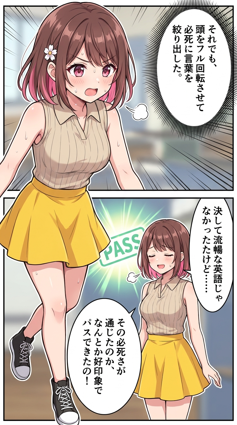 第7章：立ちはだかる外資系の壁と、英語面接を乗り切った粘り ページ63