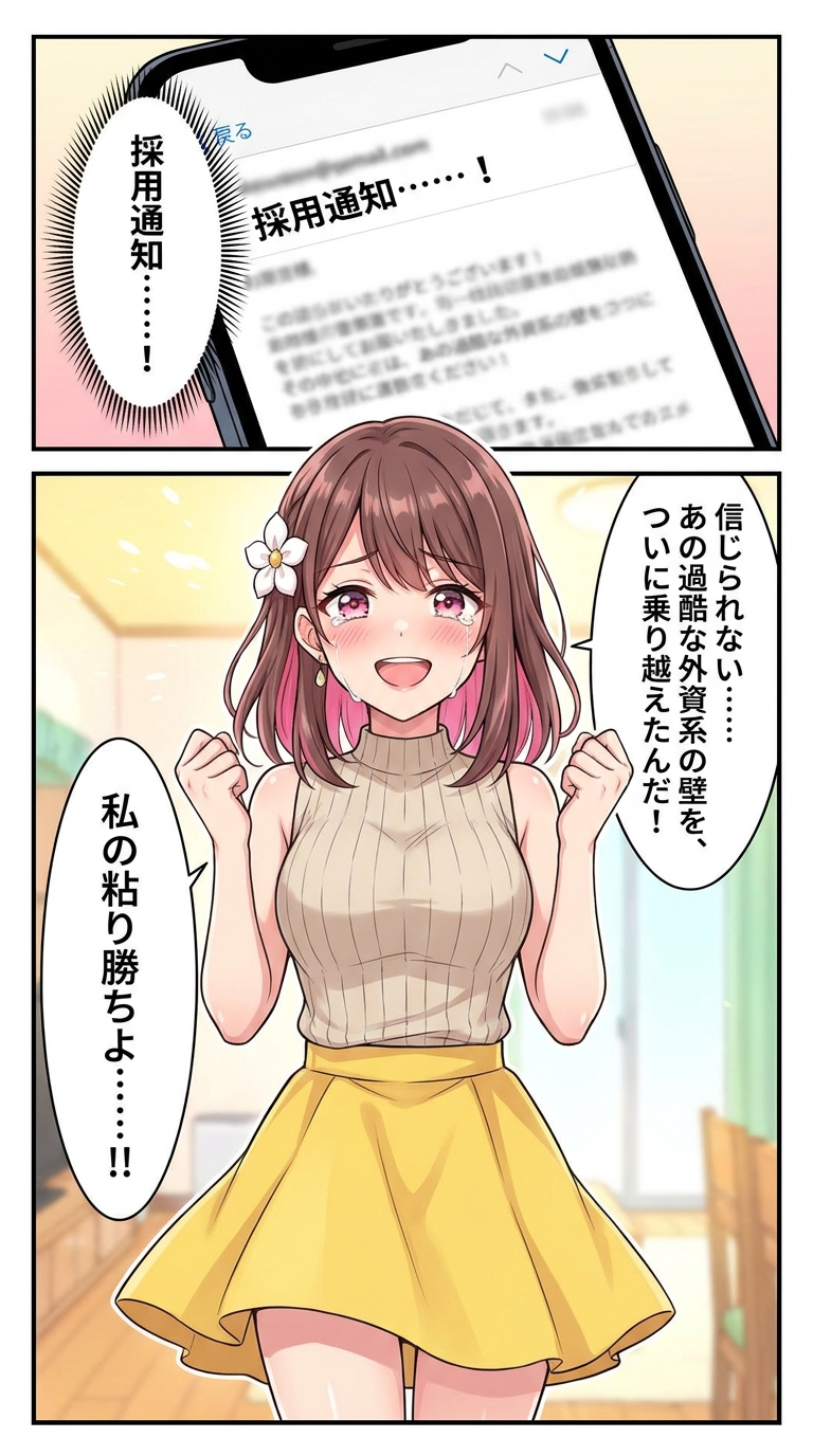 第7章：立ちはだかる外資系の壁と、英語面接を乗り切った粘り ページ70